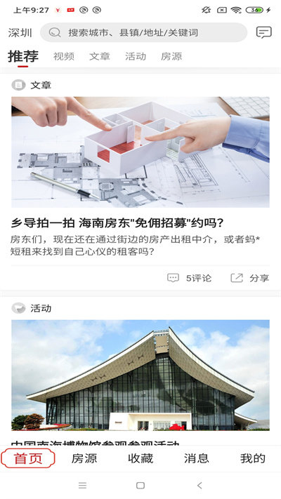 乡导app官方版