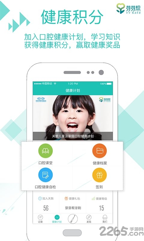 口腔健康計劃app(改名芽芽幫)