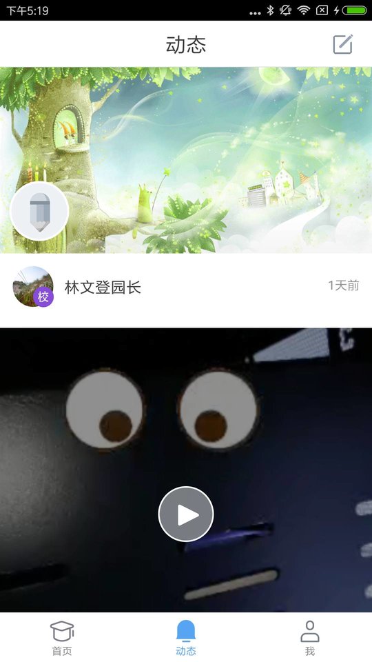安视达家长版app
