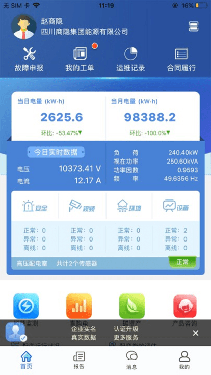电享家平台官方版