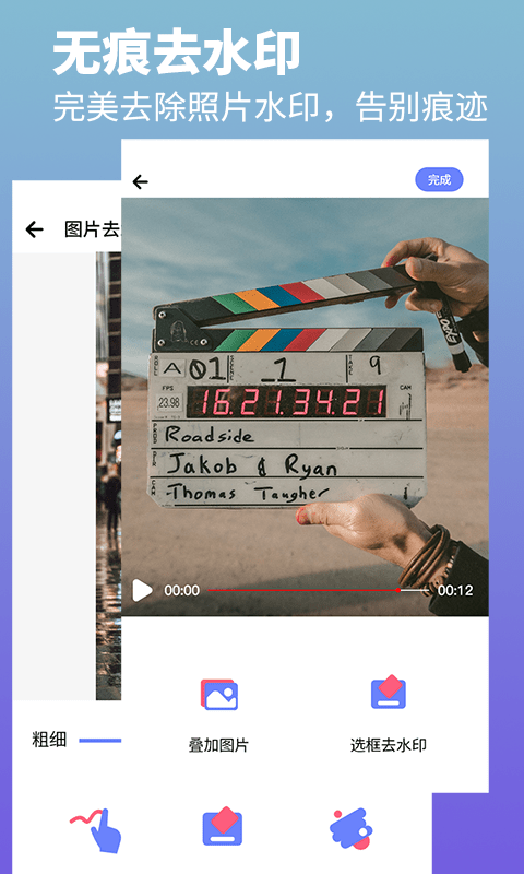 去水印照片视频软件