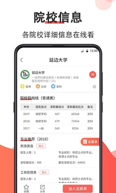 高考志愿在线填报系统考生端
