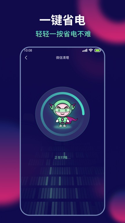 ai超人省电王app