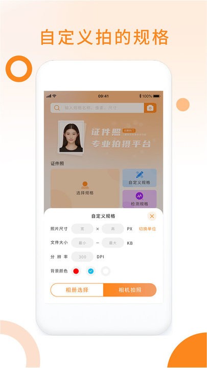 免费证件照助手app