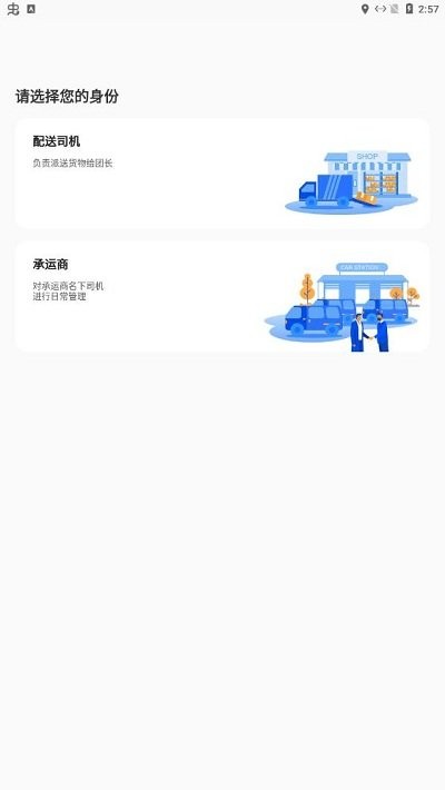 橙心配送司机端
