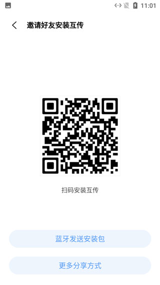 互传app官方免费版