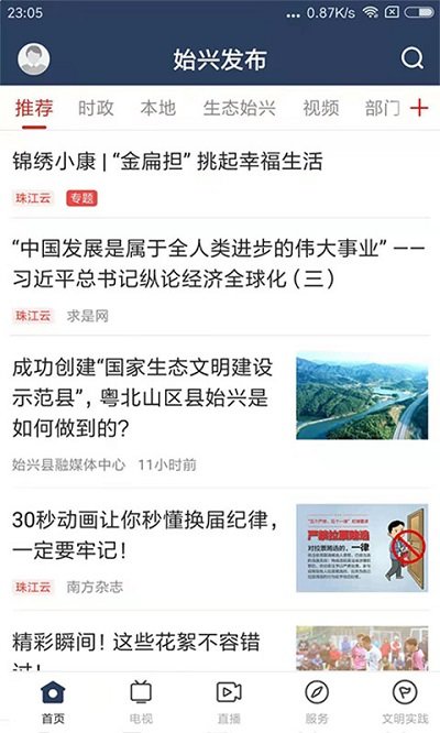 始興發布官方版