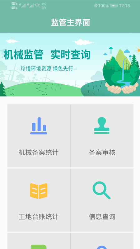 邯郸市非道路备案app