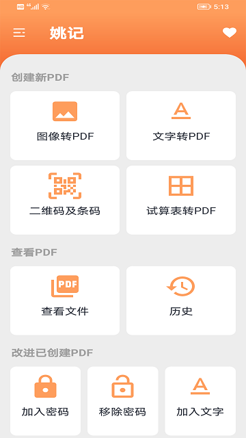 姚记app最新版