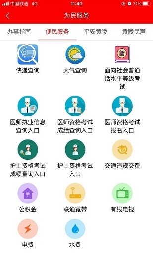 智慧黃陵最新版
