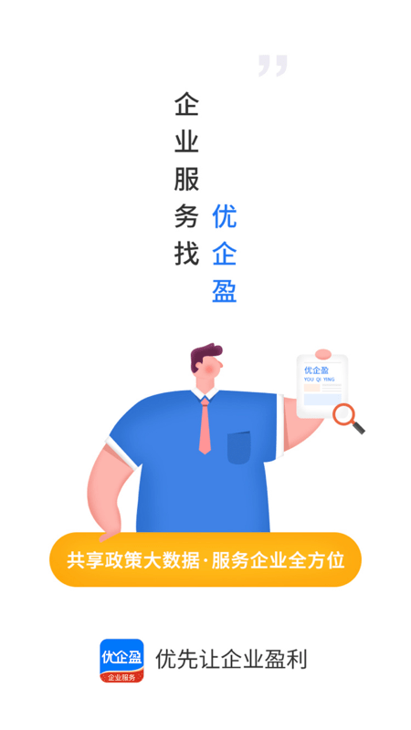 优企盈企业版