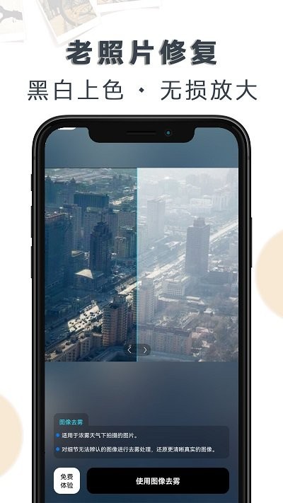ai老照片修复大全app