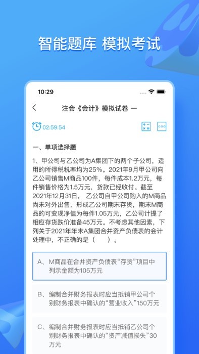 注册会计题库app