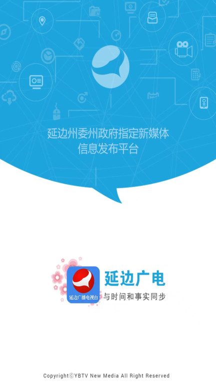 延邊發布app客戶端(延邊廣電)
