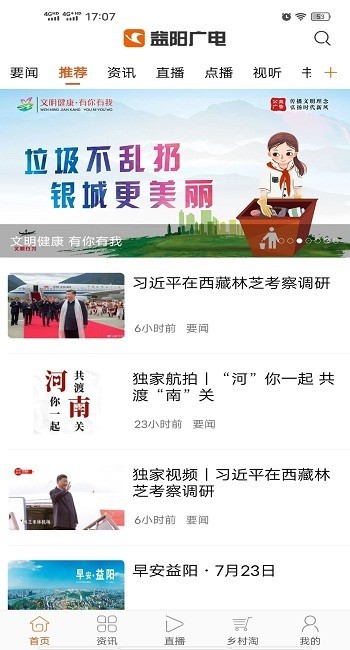 益陽廣電app官方版