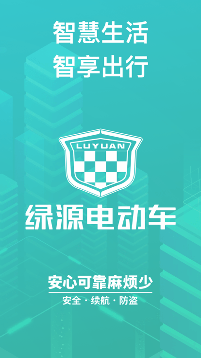 绿源智能电动车
