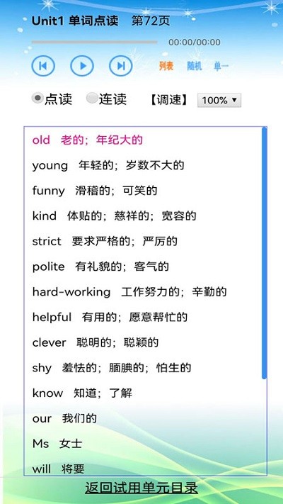 点读英语五年级上下册app