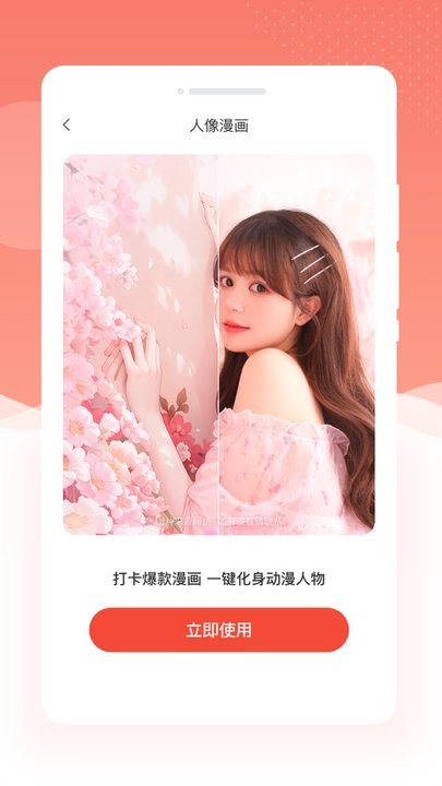 樂芙多美相機手機版