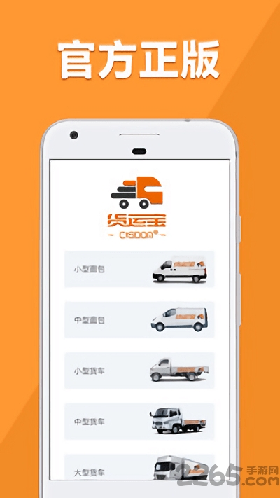 貨運寶司機端app