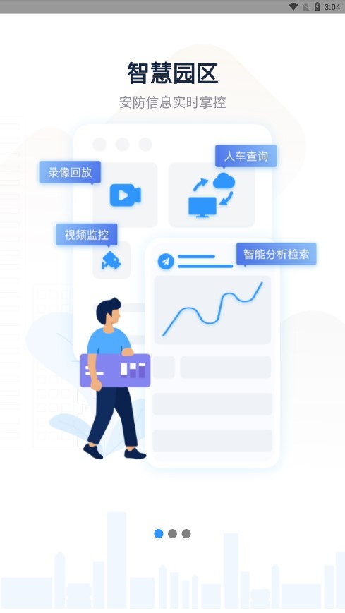 平安新钢app