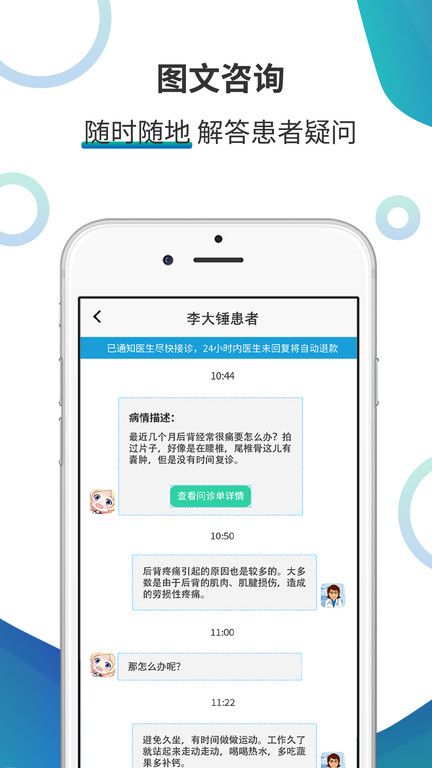 多医在线app