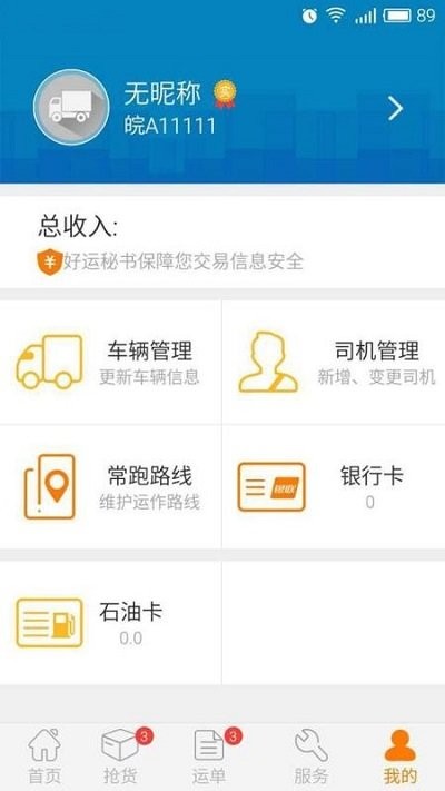 共好运app