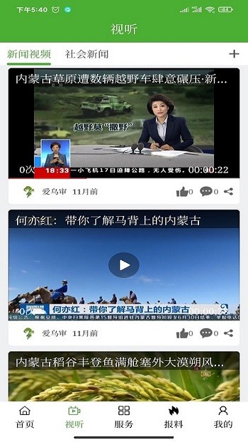 愛(ài)烏審最新版