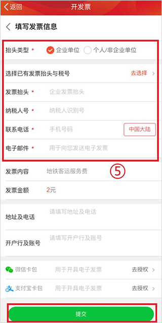 廣州地鐵官方版