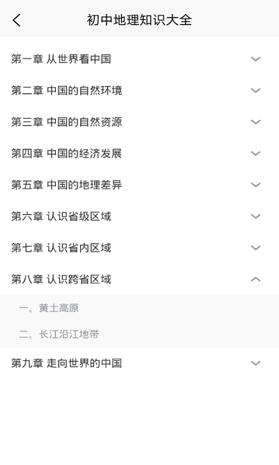 学霸地理宝典手机版