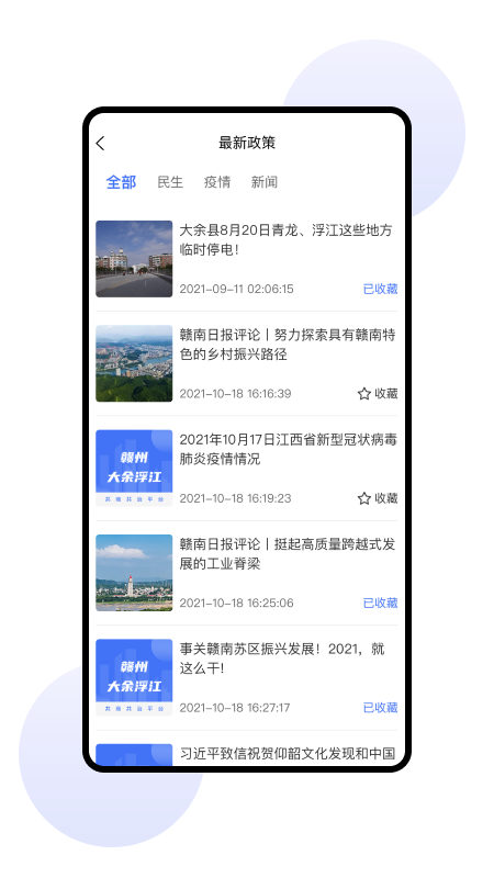 共商共治官方版