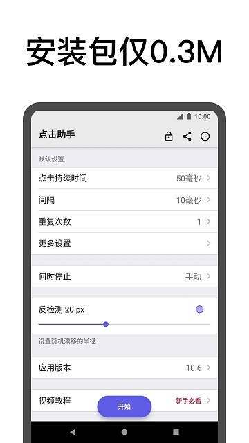 可微点击助手app