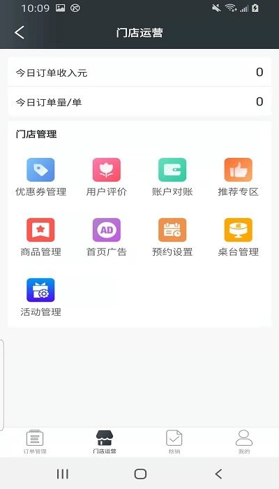 小哥开店宝软件