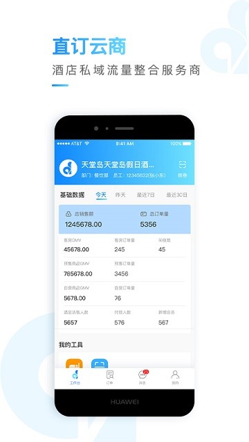 直訂云商管理系統(tǒng)手機端
