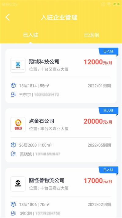 擎桔园区通客户端