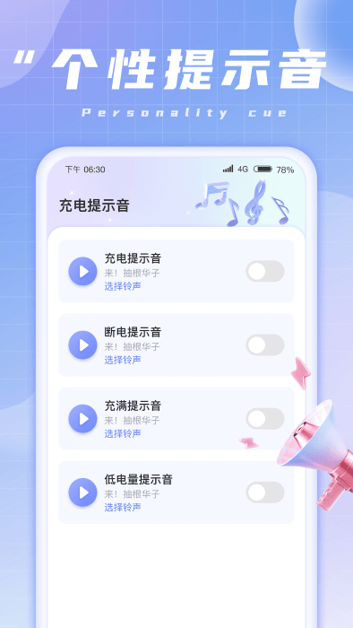 清晨充电app