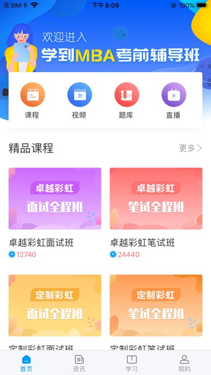 学到考研app