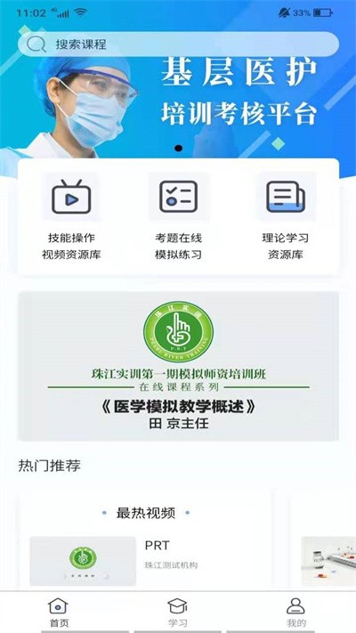 九晟医护实训app