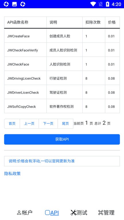 jwprotect軟件