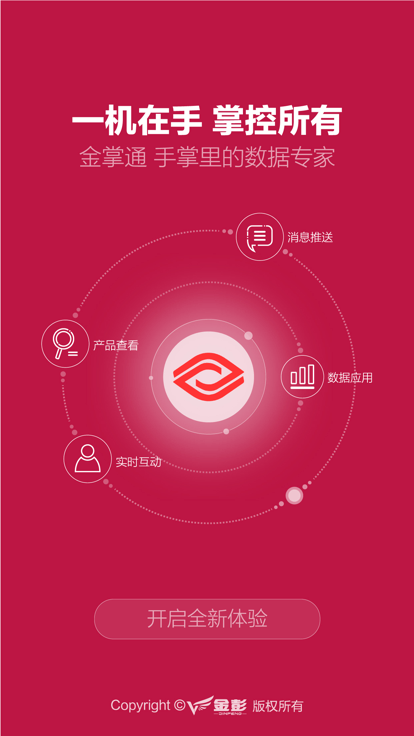 金掌通app官方版