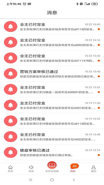 车位天使开发商版app