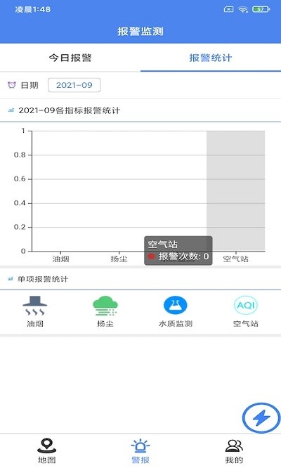 沃光环境邦app