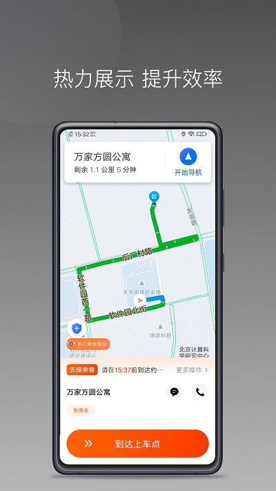 900行司機端app