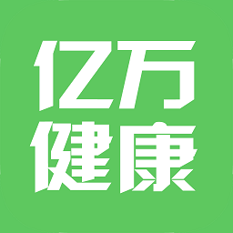 億萬(wàn)健康官方版