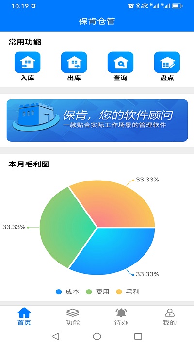 保肯仓库管理系统官方版