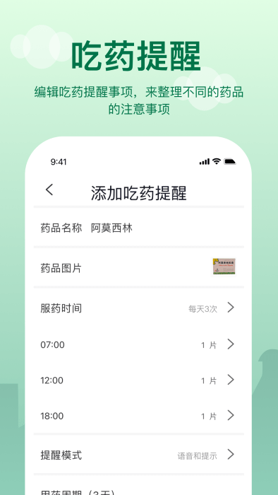 提醒闹钟app