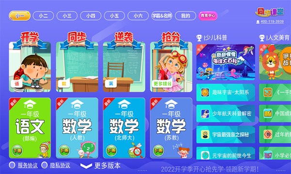 小学数学同步课堂app