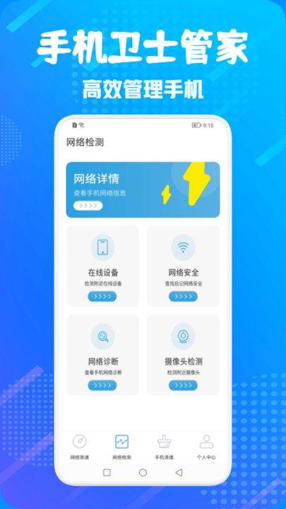 手机卫士管家app