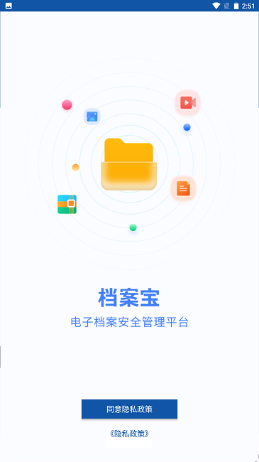档案宝手机版