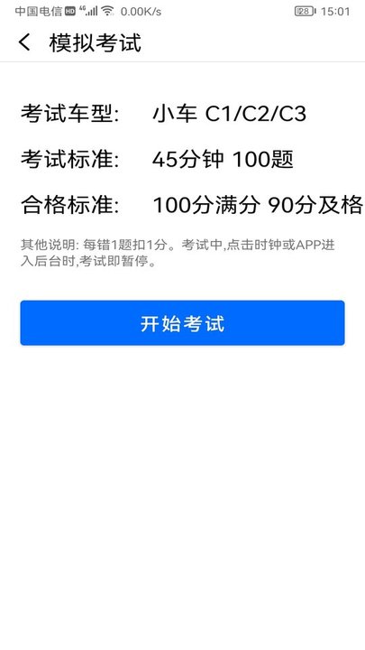 驾考学习神器手机版
