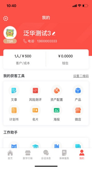 榕数数字助理手机版